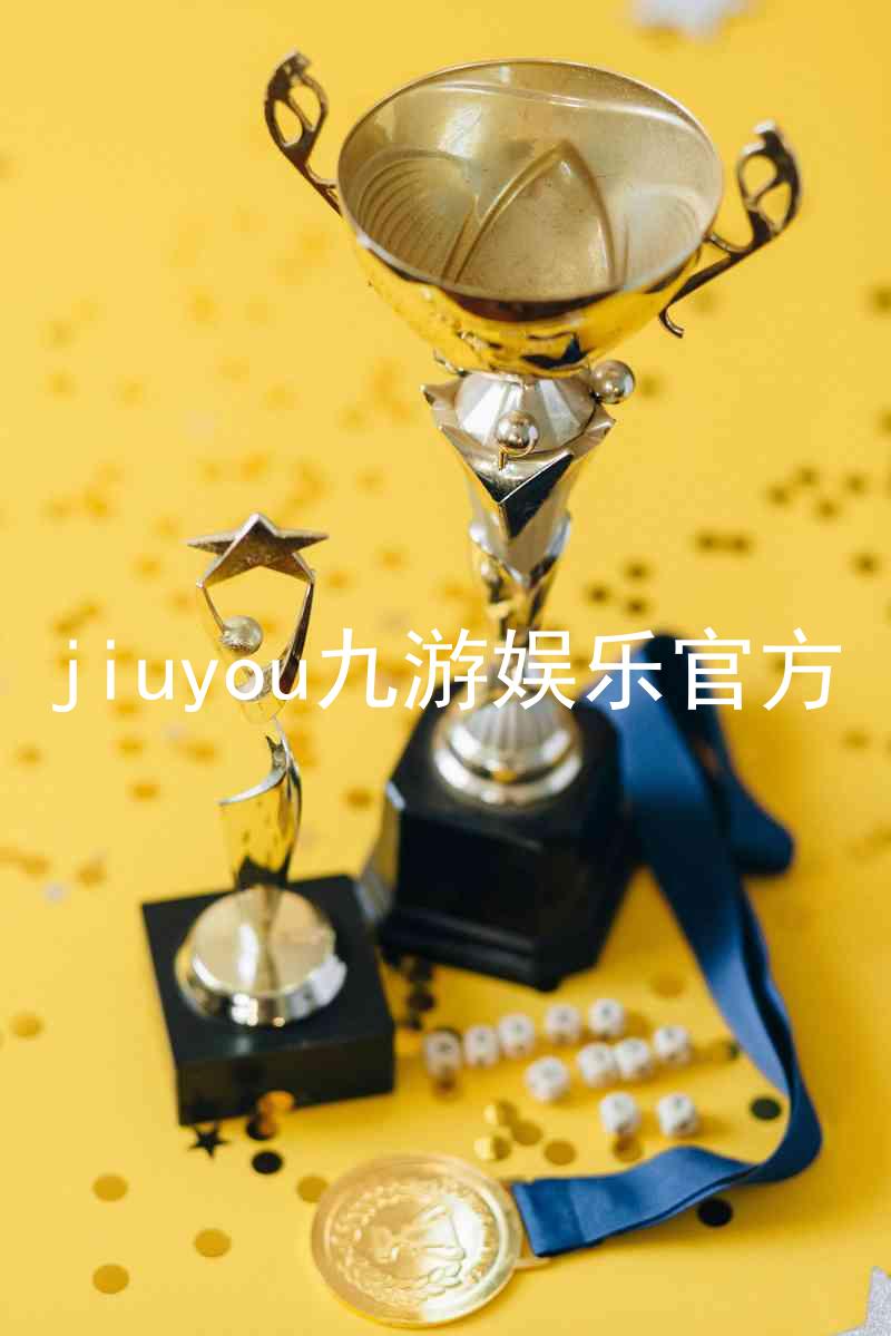 jiuyou九游娱乐官方