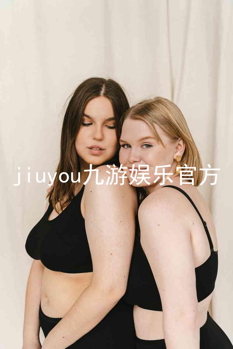 jiuyou九游娱乐官方