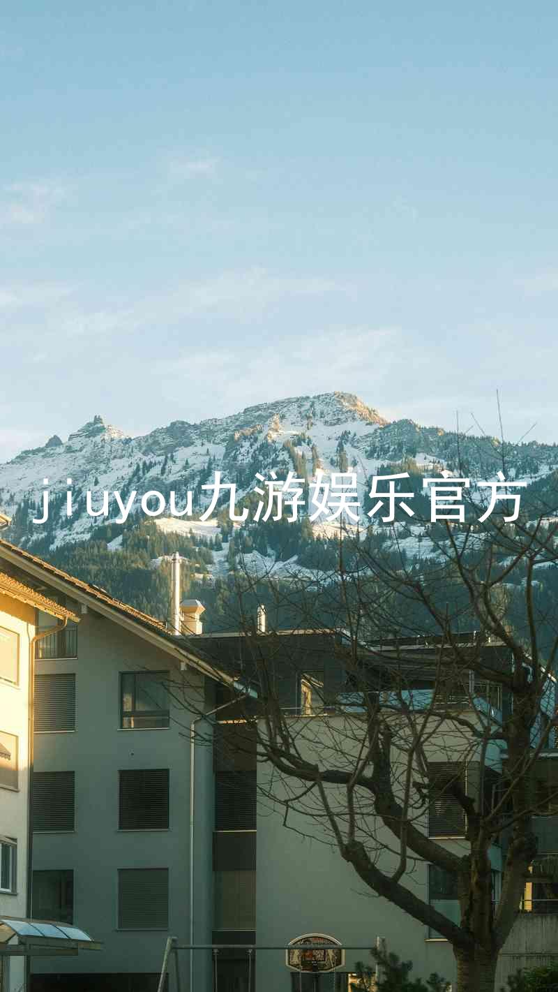 jiuyou九游娱乐官方